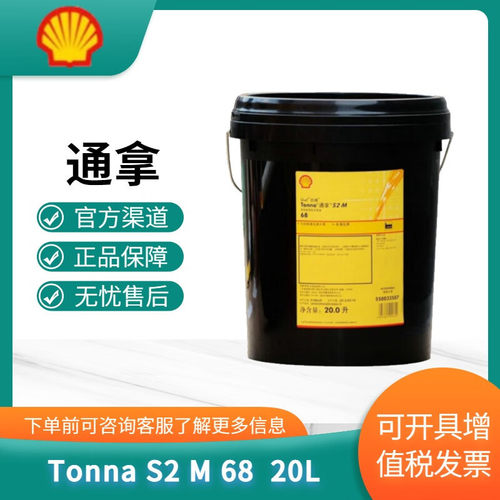 通拿S2M32/68/220导轨油20L
