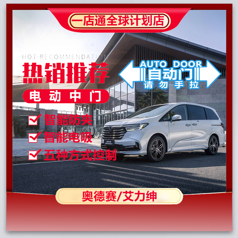 车启电动中门奥德赛艾力绅改装