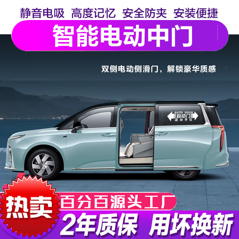 大通mifa9电动中门专用电动尾门