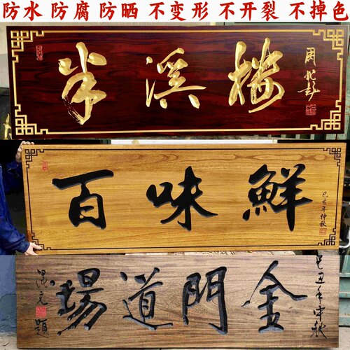 实木牌匾定做门头木质招牌开业店铺刻字弧形对联雕刻户外仿古字匾
