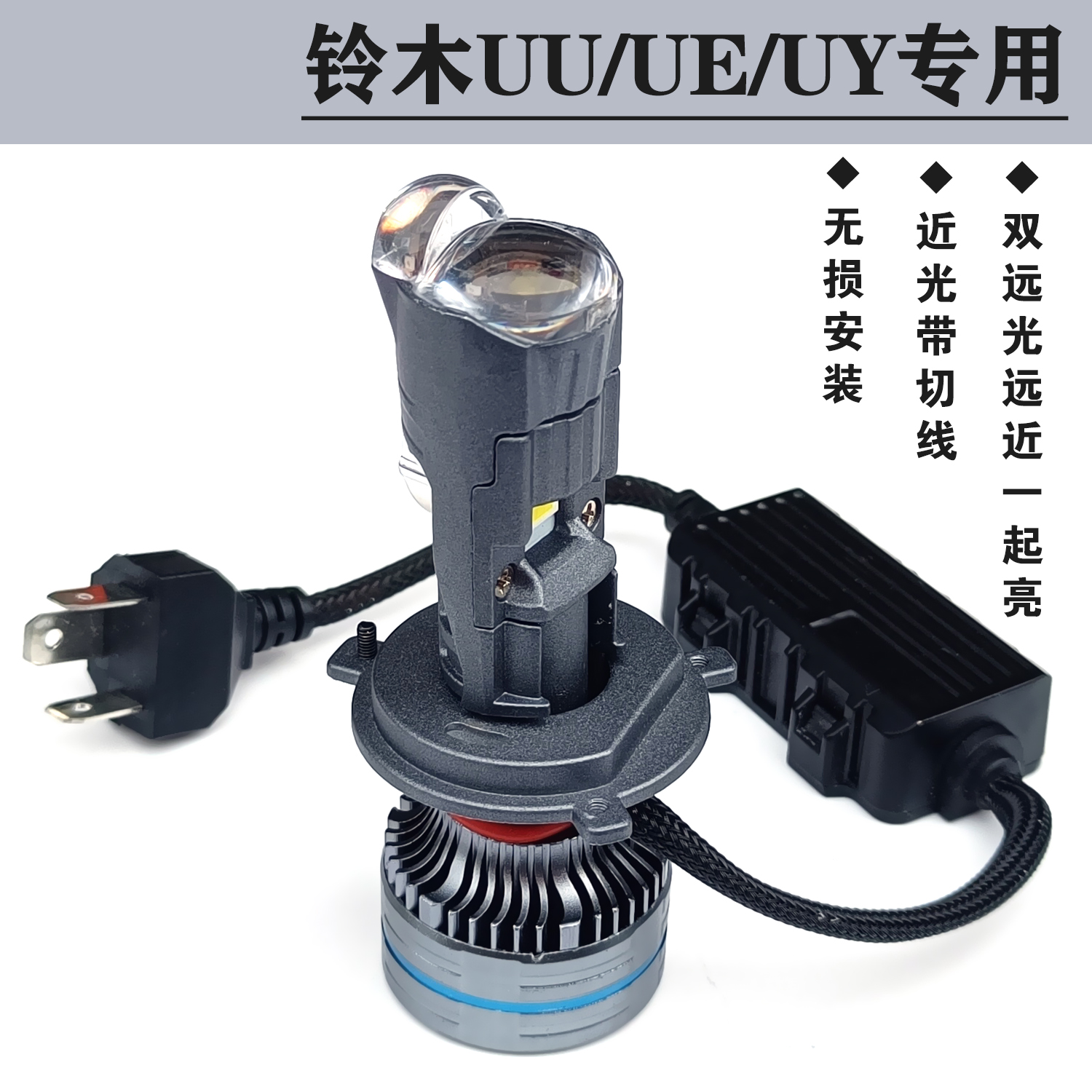 优友UUUEUY125远近光透镜LED大灯