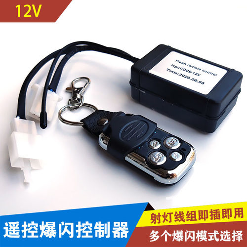 12V汽车LED射灯遥控爆闪开关线束长条灯越野车车顶灯继电器线组 - 封面