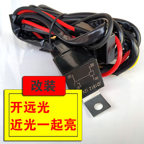改装开远光近光一起亮不灭线组