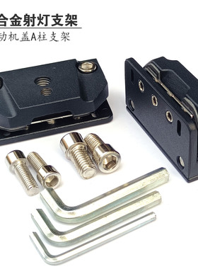 汽车发动机盖射灯支架引擎盖LED强光大灯安装底座架铝合金机盖夹