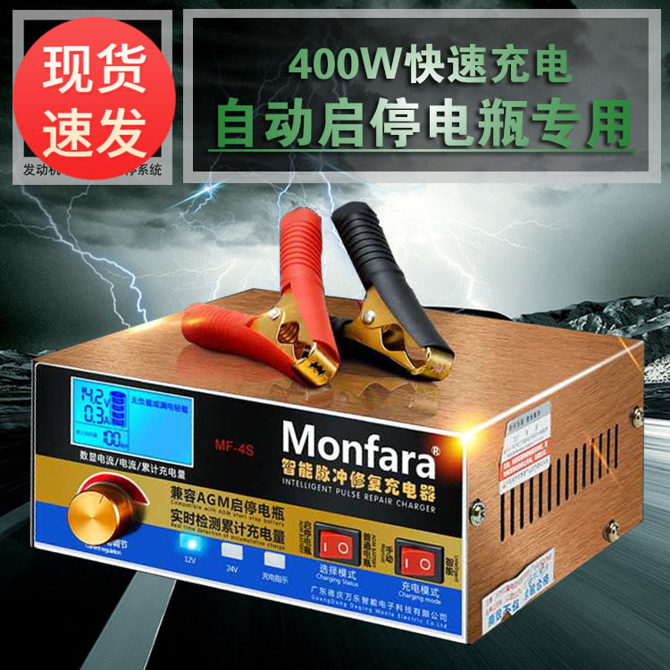 汽車efb啓停電瓶充電器12v24v自動脈沖修複agm蓄電池充電機MF-4S在類目 摩托車/裝備/配件, 摩托車配件, 電瓶充電器中 - 來自Buy2taobao.com提供專業的淘寶代購服務