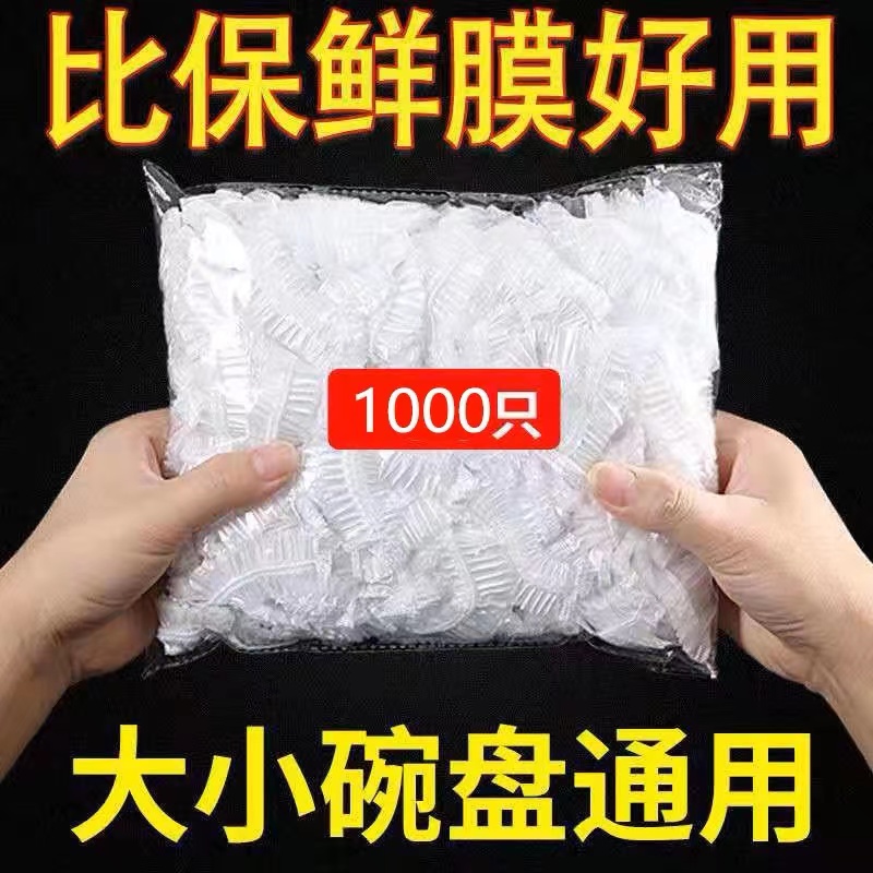 【100只】一次性保鲜膜套罩专用保鲜袋冰箱剩菜带松紧口食品级