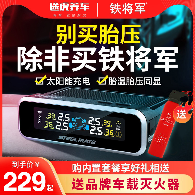 铁将军胎压监测内置式汽车轮胎检测仪无线太阳能高精度E3质保一年