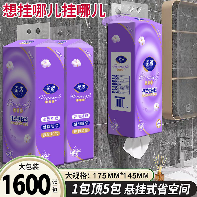 柔诺大包悬挂式抽纸厕纸纸巾柔软面巾纸底部抽取式擦手纸批1600张