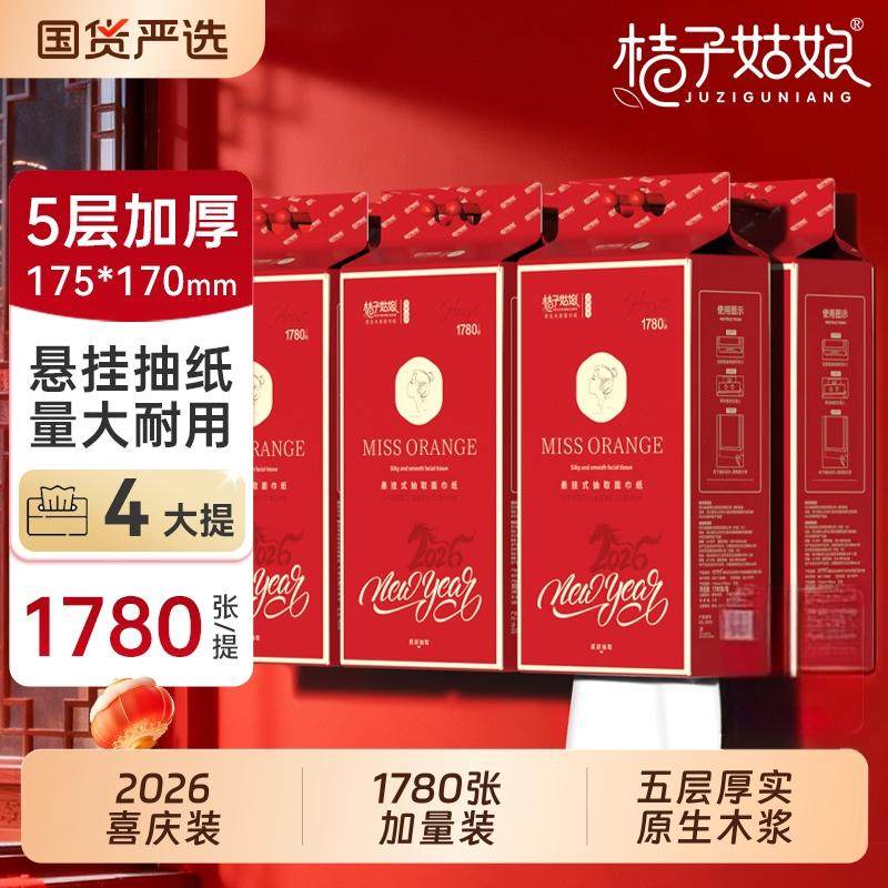 桔子姑娘超大包抽纸新年喜庆红色包装悬挂纸整箱批母婴餐巾纸厕纸,洗护清洁剂/卫生巾/纸/香薰,抽纸,淘宝优惠券,粉丝福利购,淘宝优惠卷