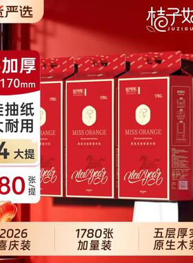 桔子姑娘超大包抽纸新年喜庆红色包装悬挂纸整箱批母婴餐巾纸厕纸