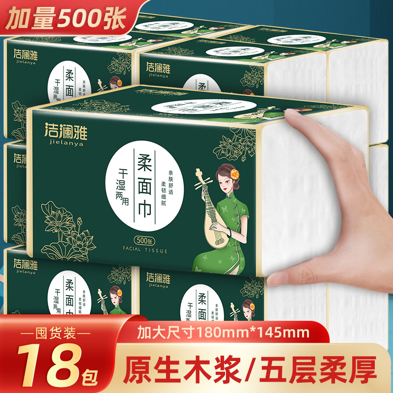 500张大包抽纸 洁澜雅卫生纸家用整箱批母婴适用纸巾餐巾纸面巾纸