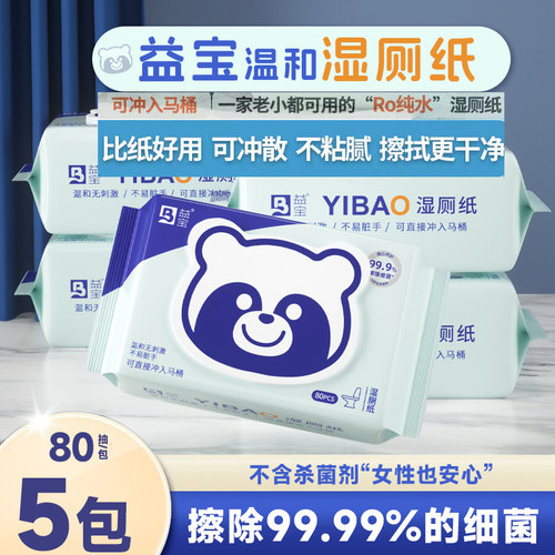 孕妇纯水私处可冲湿厕纸巾擦屁股