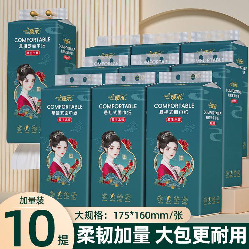臻木10大提悬挂式国潮抽纸家用实惠装擦手纸卫生纸巾厕纸母婴可用,洗护清洁剂/卫生巾/纸/香薰,抽纸,淘宝优惠券,粉丝福利购,淘宝优惠卷