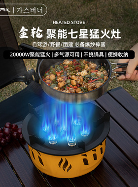 BUERK布比克七星猛火炉头户外炉具猛火灶家用露营便携车载燃气灶
