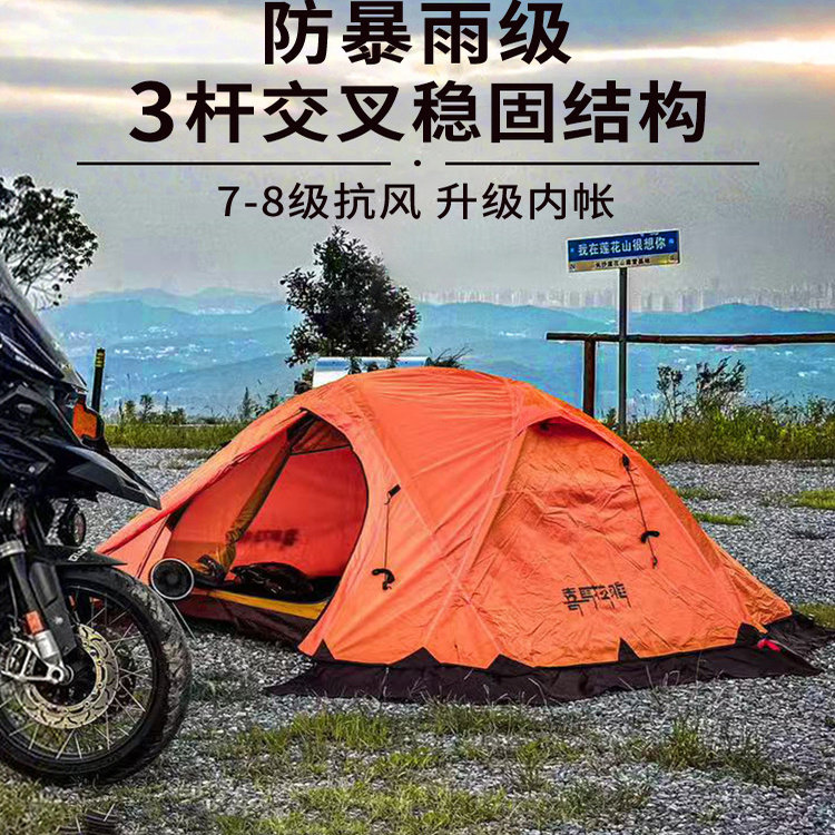 喜马拉雅 云山诗意专业登山帐篷户外露营2人防暴雨防风四季帐篷