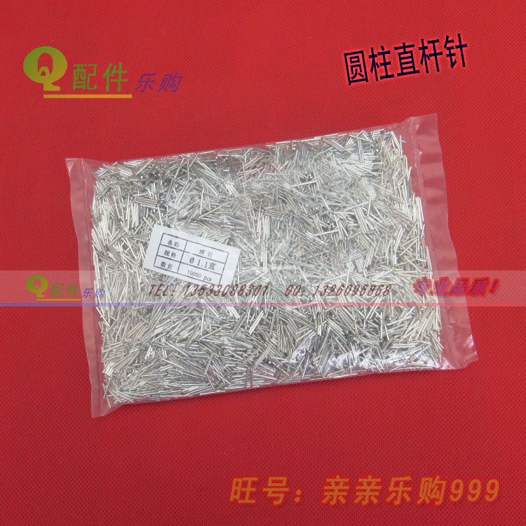 圆针脚 焊针 直杆针1.0/1.1/1.2/1.3/1.4/1.5/1.6圆柱形针脚