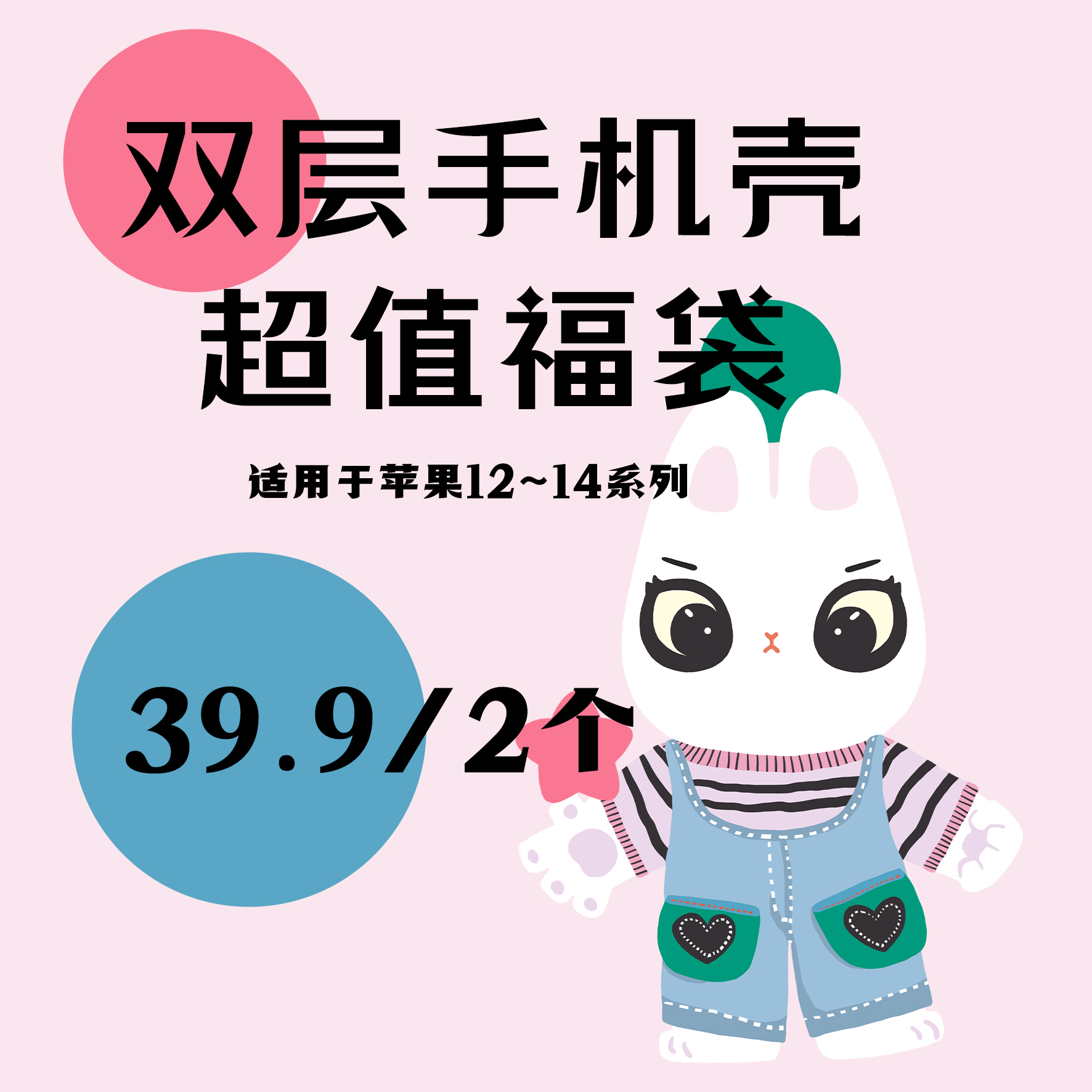 超值双层IMD原创福袋苹果14