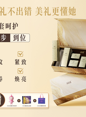 HHA奢金焕颜系列礼盒套装面部护理保湿补水