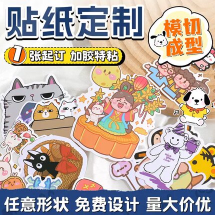 定制卡通镭射贴纸防水不干胶pvc卡头装订标签diy明星应援来图