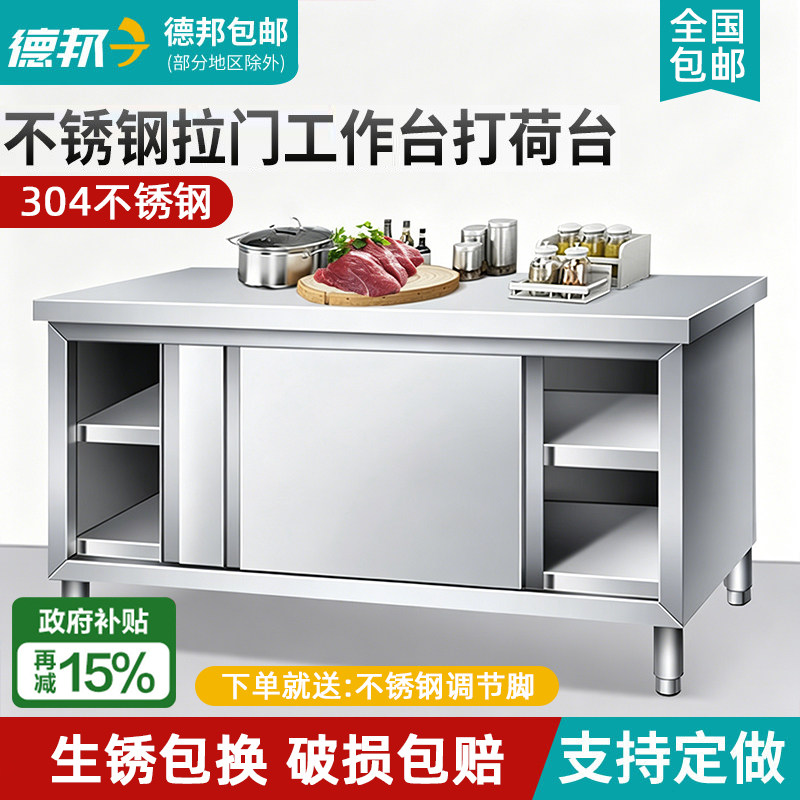 304不锈钢工作台厨房操作台面储物柜切菜桌子带拉门案板商用烘焙