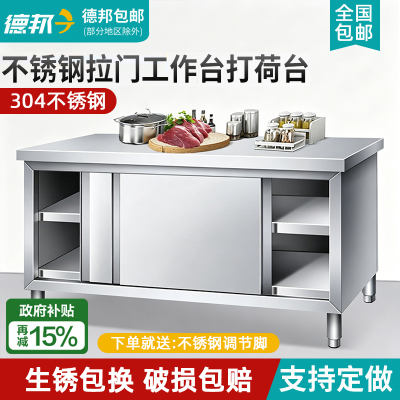 304不锈钢商用拉门工作台
