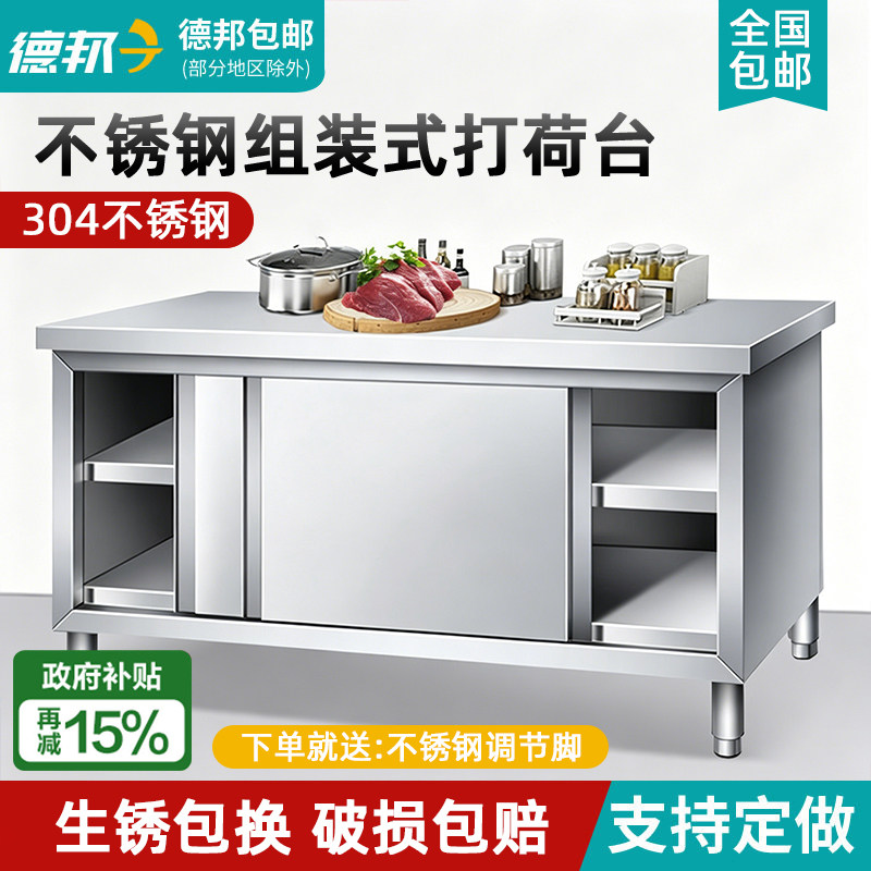 304不锈钢商用拉门工作台