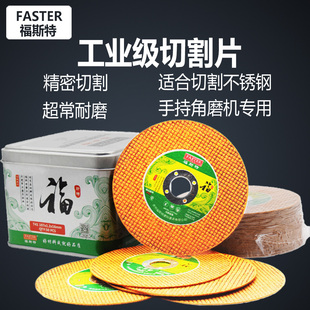 福斯特树脂双网超薄切割砂轮片107*1.2不锈钢金属125打磨角磨光片