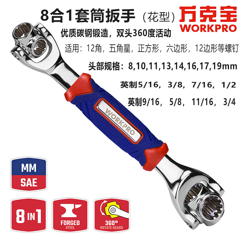 万克宝手动套筒扳手多功能多用途