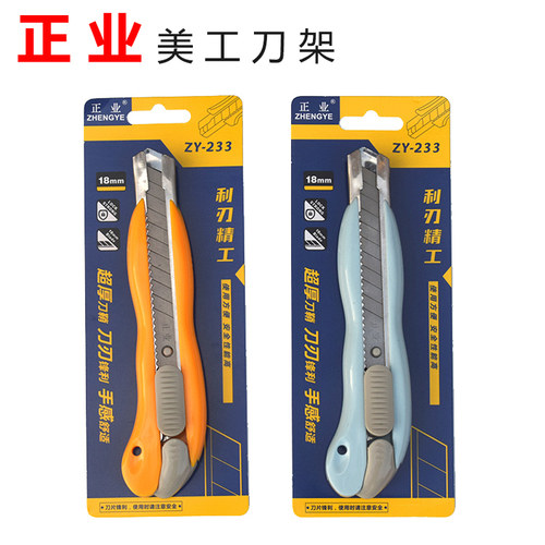 正业重型大号贴膜裁纸18mm多功能