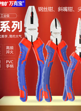 WORKPRO万克宝经济实用8寸钢丝钳