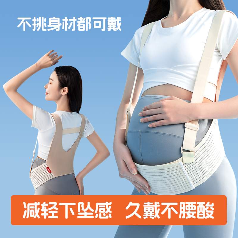 托腹带孕妇专用孕中期晚期大码腹部带透气护腰腰托带护肚子耻骨痛