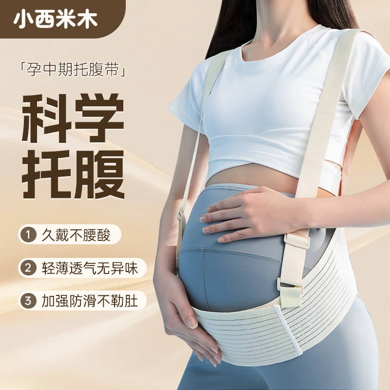 孕妇托腹带孕妇专用孕晚期中期大码肚子专用背带隐形多功能托肚子,孕妇装/孕产妇用品/营养,托腹带/保胎带,淘宝优惠券,粉丝福利购,淘宝优惠卷