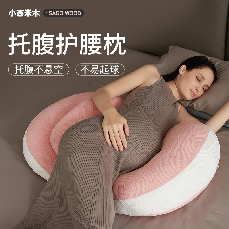 孕妇枕护腰侧睡枕托腹u型侧卧抱枕怀孕睡觉专用孕期靠枕用品神器