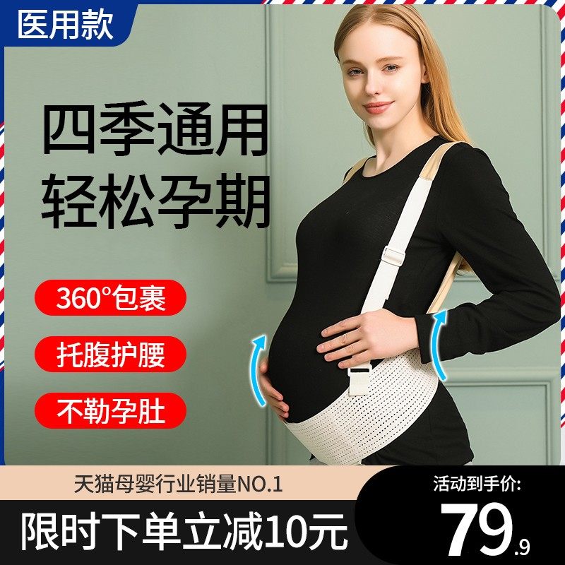 小西米木托腹带孕妇专用托腹带孕肚背带孕晚期夏季透气孕期趾骨痛