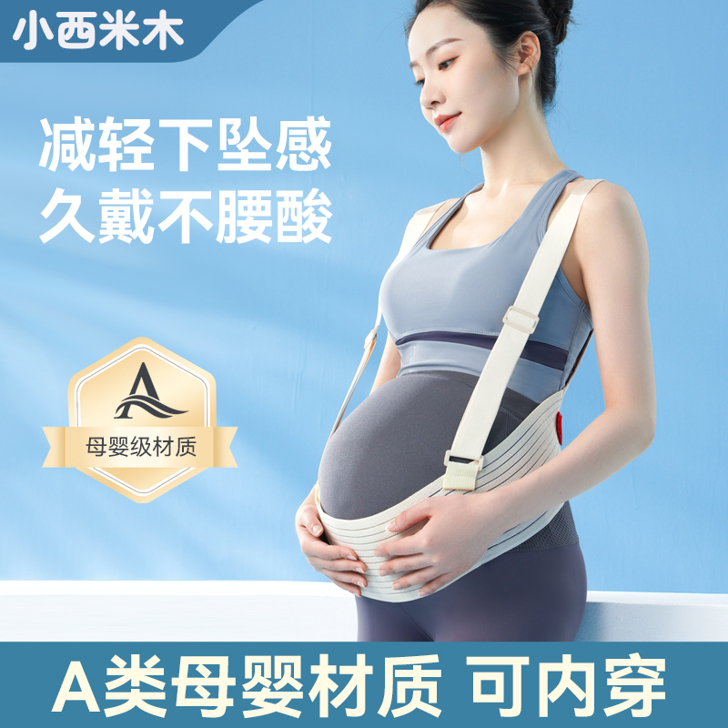孕妇专用托腹带孕晚期隐形孕妇专用孕中期背带多功能托肚子耻骨痛