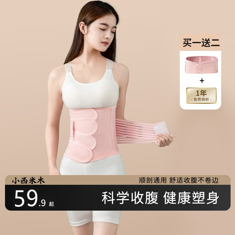 小西米產后收腹帶順產刨腹產通用