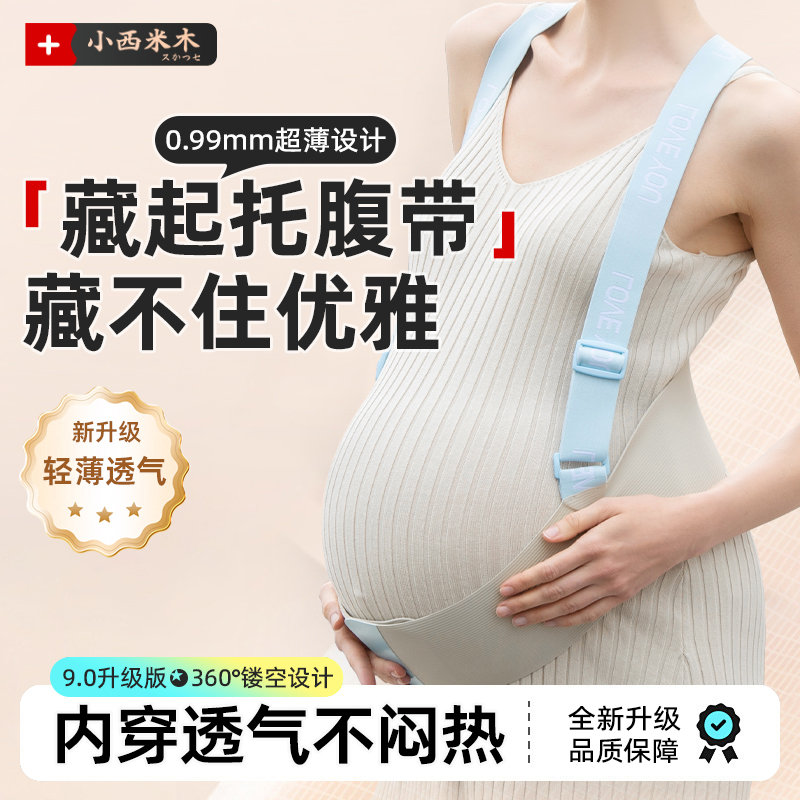 托腹带隐形孕妇专用孕中晚期夏季护肚子孕妇托拖腹部背带苗苗同款