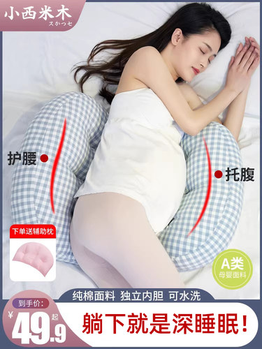 小西米木孕妇枕头腰支撑侧睡眠腹部支撑侧睡眠枕头孕妇枕头专用神