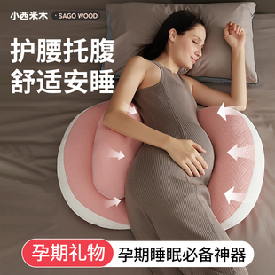 孕妇枕护腰侧卧睡枕枕头抱枕怀孕睡觉孕期靠枕用品专用实用礼物