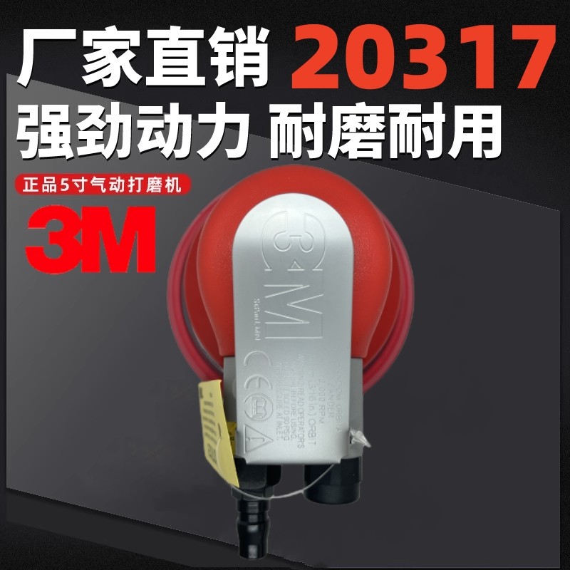 进口3M5寸气动打磨机20317抛光机工业干磨机砂纸机打蜡