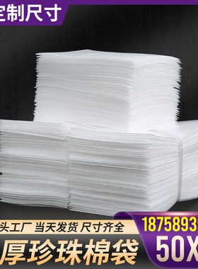 泡沫袋50*90cm100个珍珠棉袋泡棉袋自黏袋包装保护棉包装纸定制