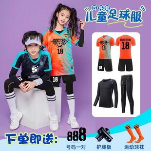 儿童足球服套装男印制青少年比赛训练队服女童运动秋冬四件套球衣