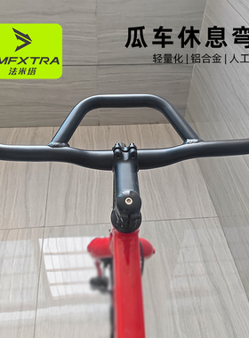 公路车旅行车改装车把自行车复合车把瓜车弯把440/480mm装备配件