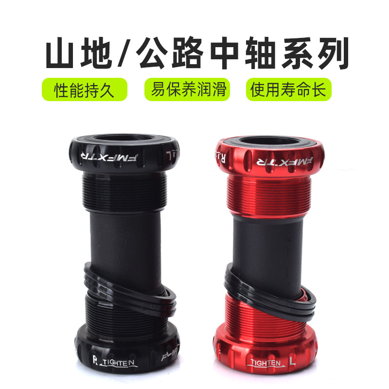 五通68/73公路车一体牙盘中轴