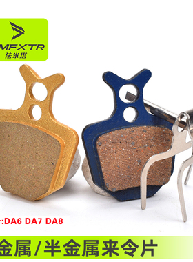 山地自行车来令片全金属树脂吉安特DA76ATX7碟刹车散热片通用配件