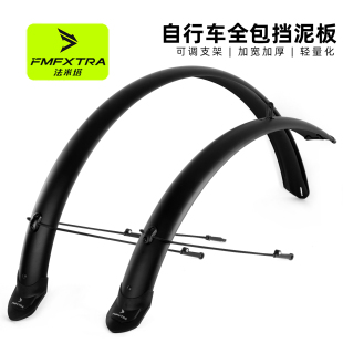 公路山地车26寸全包挡雨板泥瓦板自行车27.5寸挡泥板单车骑行配件