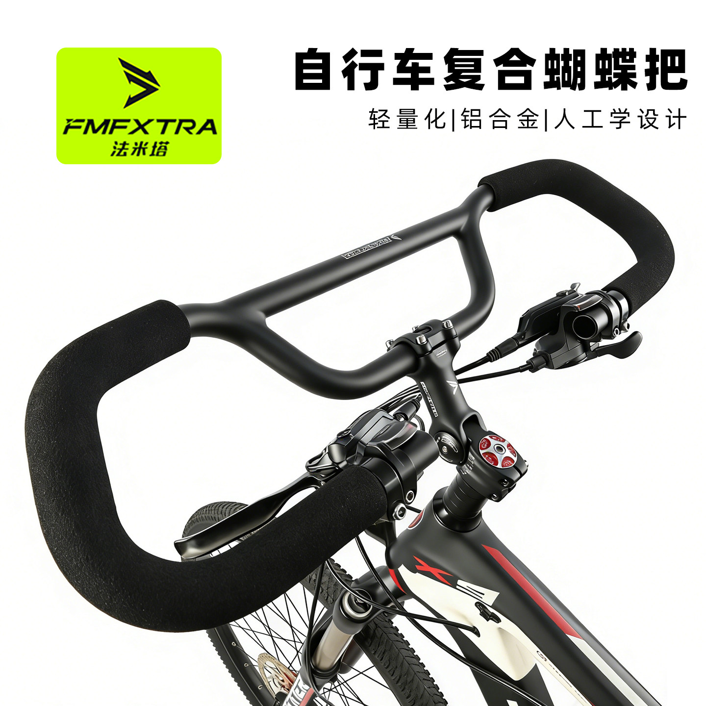 山地车蝴蝶把 31.8/25.4旅行车车把弯把铝自行车可调节长途休息把
