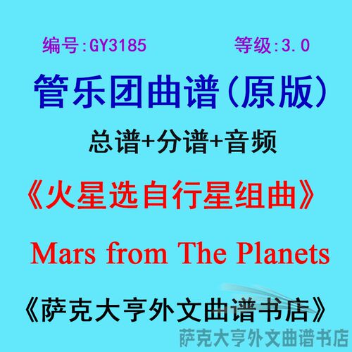 3.0级火星组曲乐团合奏总谱