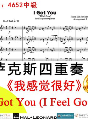 萨克斯四重奏4652中级《我感觉很好》詹姆斯 布朗 I Feel Good