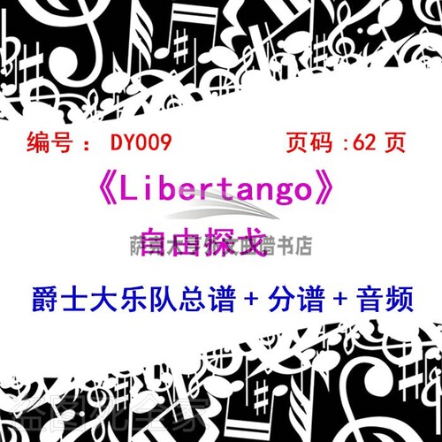 BB009-Libertango 爵士大乐队总谱+分谱+音频 自由探戈